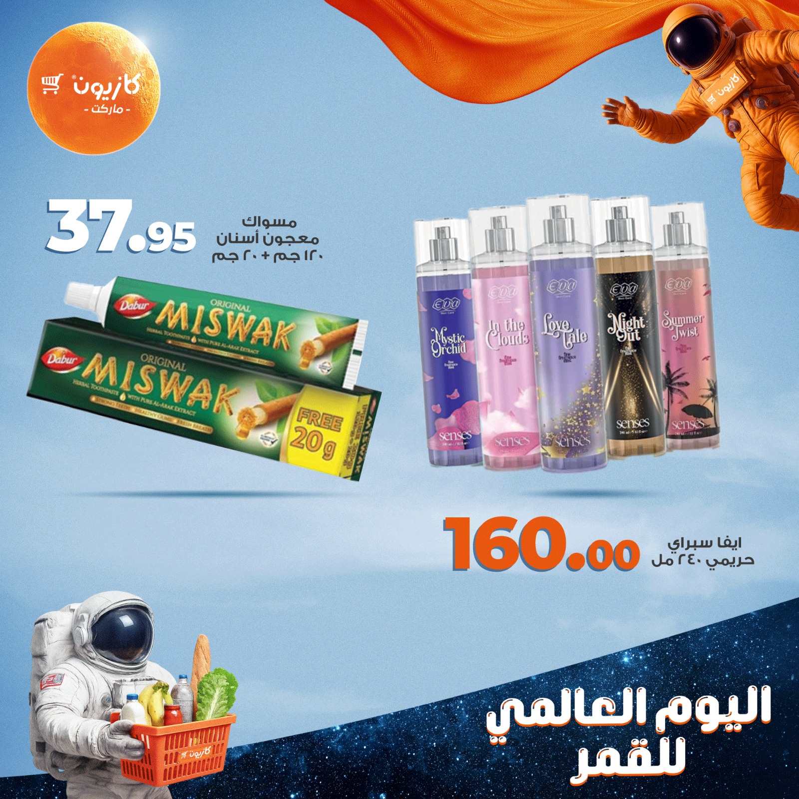 kazyon offers from 20jul to 2jun 2025 عروض كازيون من 20 يوليو حتى 2 يونيو 2025 صفحة رقم 5